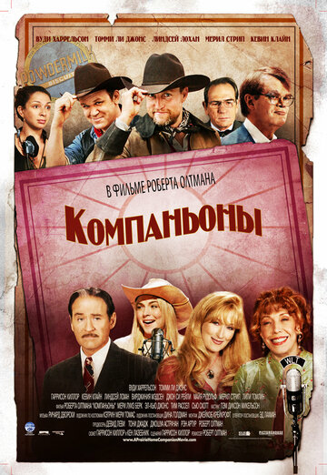 Компаньоны трейлер (2006)