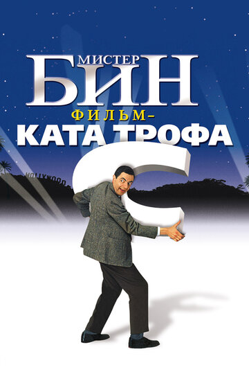 Лучшие Фильмы и Сериалы в HD (1997)