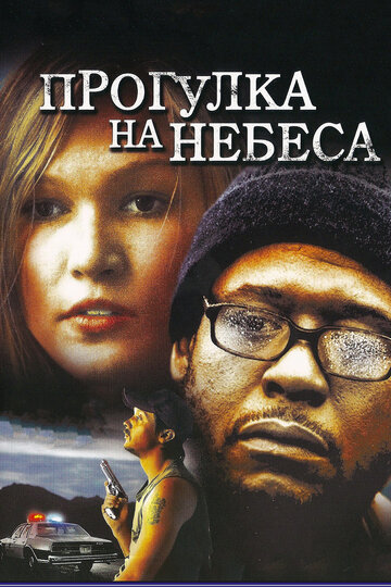 Прогулка на небеса трейлер (2005)
