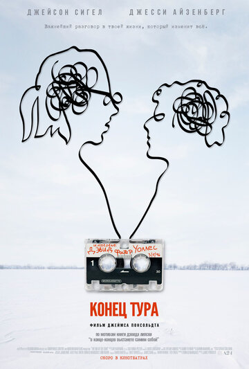 Конец тура трейлер (2015)