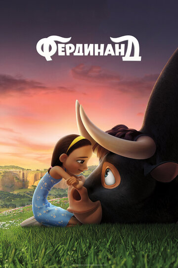 Фердинанд трейлер (2017)