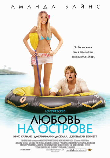 Любовь на острове трейлер (2005)