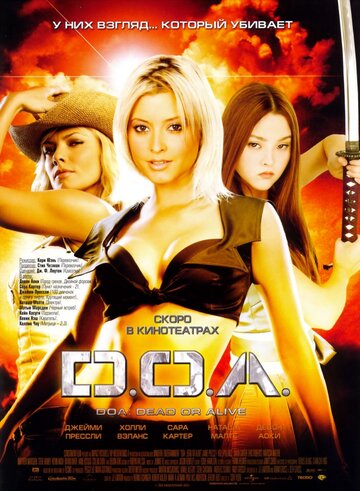 D.O.A.: Живым или мертвым трейлер (2006)