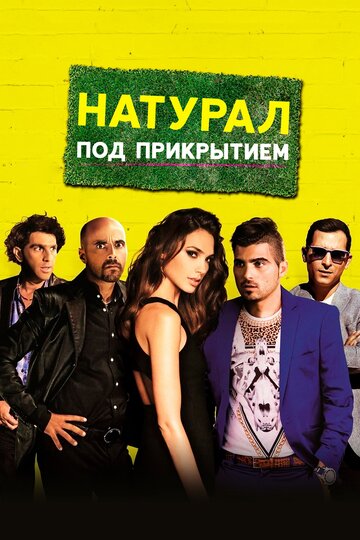 Натурал под прикрытием трейлер (2014)