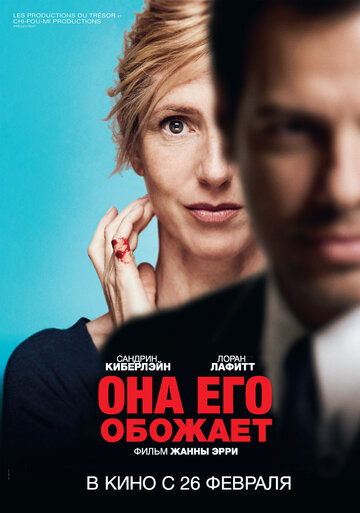 Она его обожает трейлер (2014)