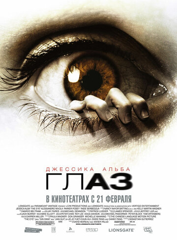 Глаз трейлер (2008)
