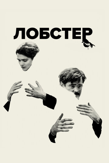 Лобстер трейлер (2015)