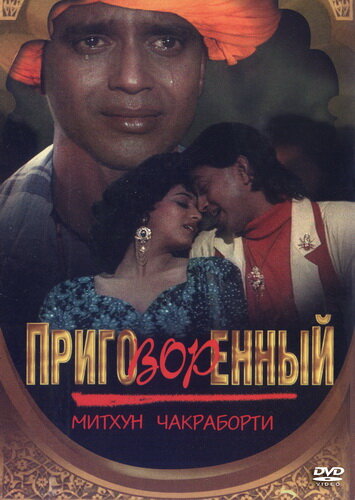 Приговоренный трейлер (1989)