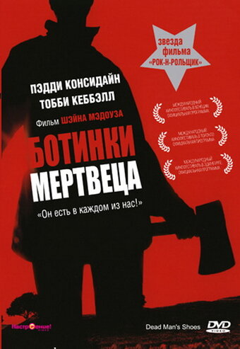 Ботинки мертвеца трейлер (2004)