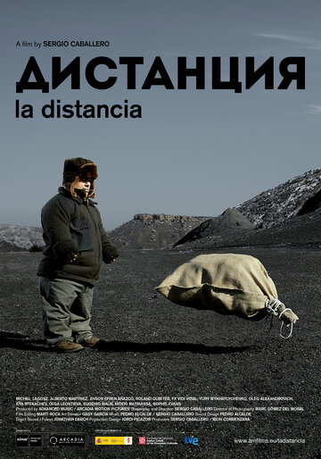 Дистанция трейлер (2013)