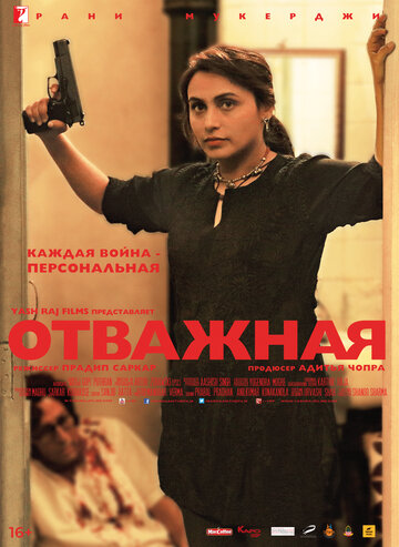 Отважная трейлер (2014)