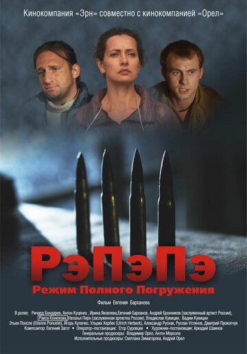 РэПэПэ трейлер (2012)