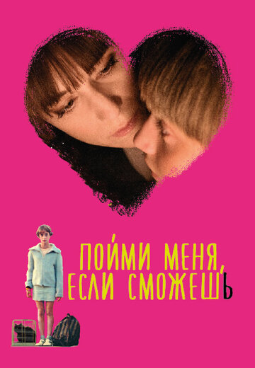 Пойми меня, если сможешь трейлер (2014)