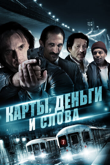 Карты, деньги и слова трейлер (2014)