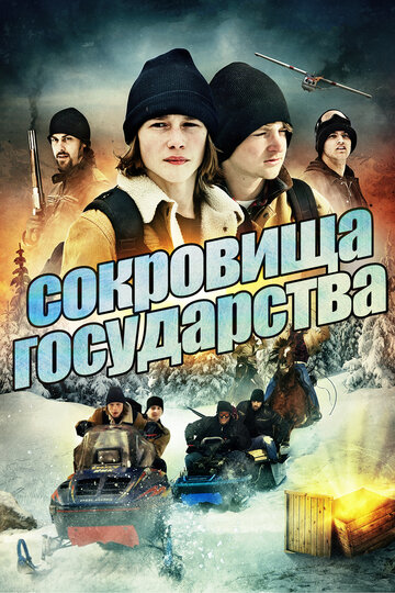 Сокровища государства трейлер (2013)