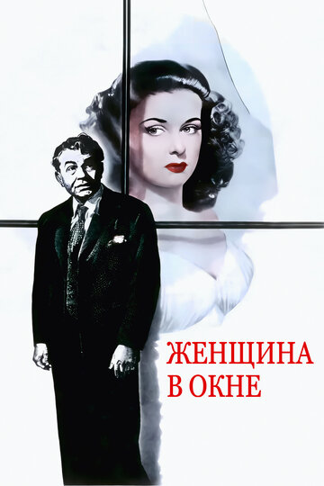 Женщина в окне трейлер (1944)