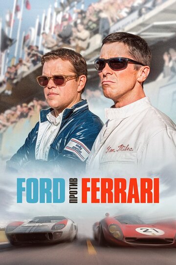 Ford против Ferrari трейлер (2019)