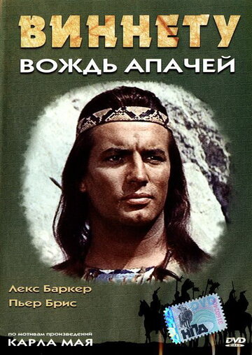 Виннету – вождь апачей трейлер (1964)