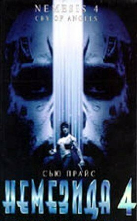 Немезида 4: Ангел смерти трейлер (1996)