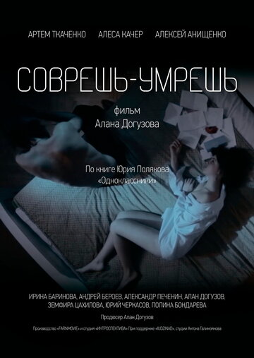 Соврешь — умрешь трейлер (2016)