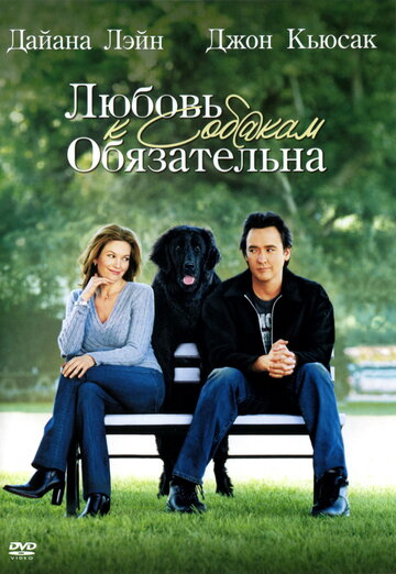 Любовь к собакам обязательна трейлер (2005)