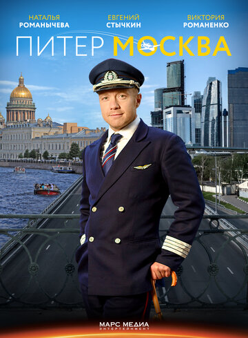 Питер-Москва трейлер (2014)