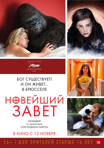 Новейший завет трейлер (2015)