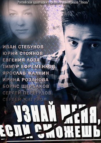 Узнай меня, если сможешь трейлер (2014)