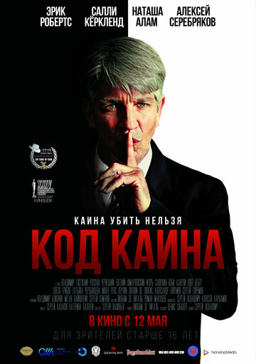 Код Каина трейлер (2015)