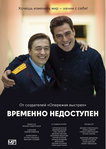 Временно недоступен трейлер (2015)