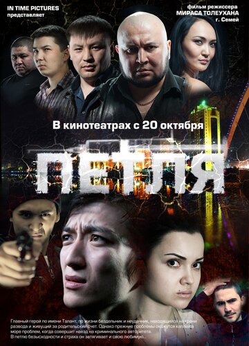 Петля трейлер (2012)