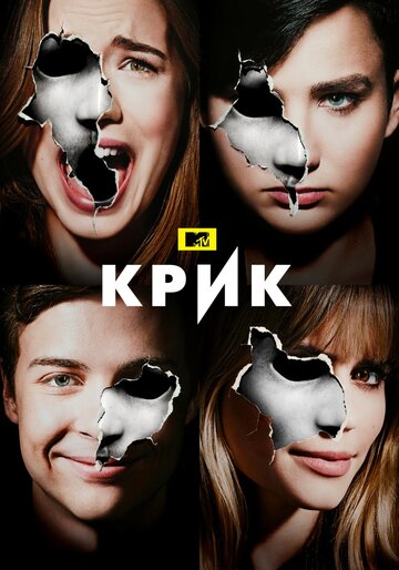 Крик трейлер (2015)