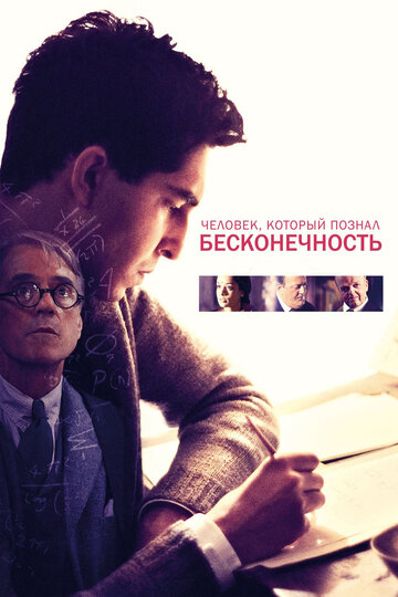 Человек, который познал бесконечность трейлер (2015)