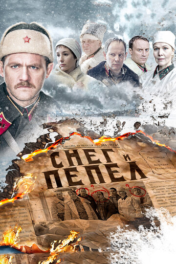 Снег и пепел трейлер (2015)