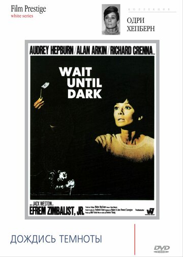 Дождись темноты трейлер (1967)