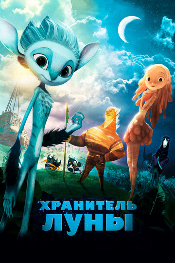 Хранитель Луны трейлер (2014)