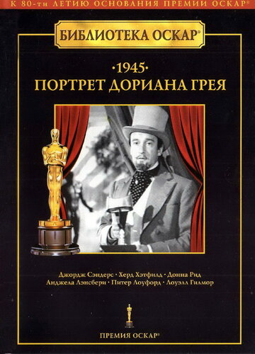 Портрет Дориана Грея трейлер (1945)