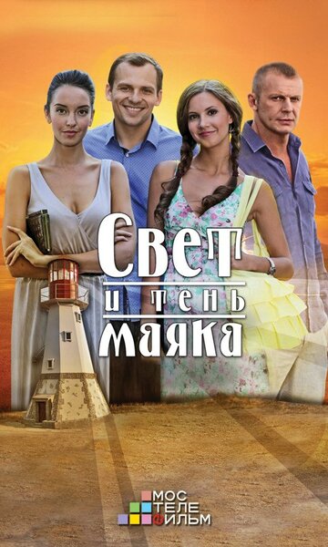 Свет и тень маяка трейлер (2016)