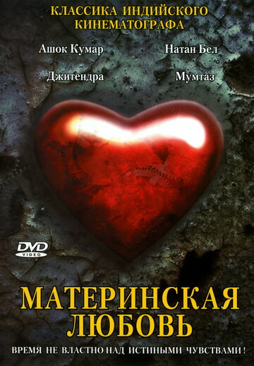 Материнская любовь трейлер (1970)
