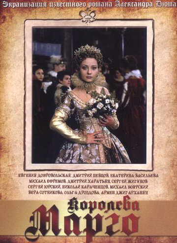 Королева Марго трейлер (1996)