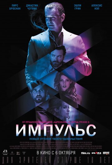 Импульс трейлер (2016)