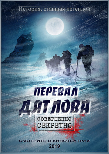 Перевал Дятлова трейлер (2019)