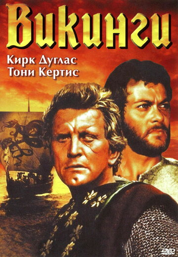 Викинги трейлер (1958)