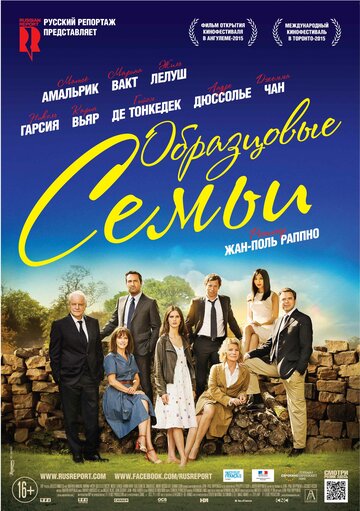 Образцовые семьи трейлер (2014)