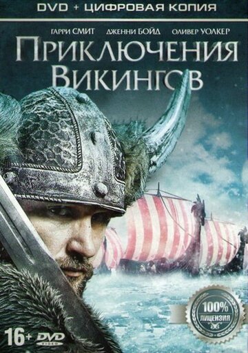 Приключения викингов трейлер (2015)