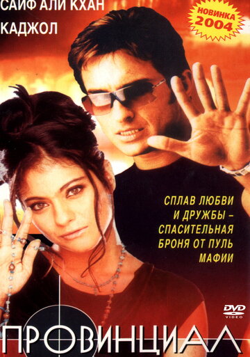Провинциал трейлер (1996)