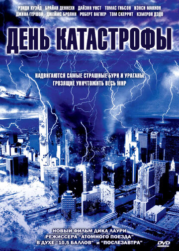 День катастрофы трейлер (2004)