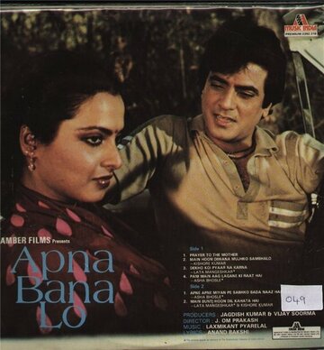 Apna Bana Lo трейлер (1982)