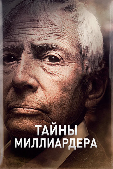 Тайны миллиардера трейлер (2015)