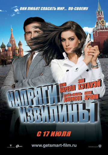 Напряги извилины трейлер (2008)